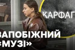 Співмешканку посадовця прокуратури взяли під варту: нова підозра у справі «Карфаген»