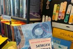 Книгу Наталки Діденко «Записки синоптика» вже можна придбати, попри затримки з доставкою