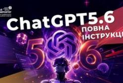 OpenAI запускає GPT-5.6: три нові моделі, чат-бот для розробників та інтерактивні вебсайти