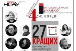 В Києві відбудеться презентація Альманаху  всеукраїнського театрального фестивалю-премії ГРА