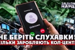 Україна – столиця шахрайських кол-центрів: мільярдні обороти та кримінальні війни