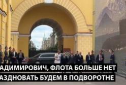 Росія святкує День Військово-морського флоту: парад у підворітті та «деморскратизація»