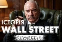 Теракт на Уолл-стріт 1920 року: Як вибух змінив історію капіталізму