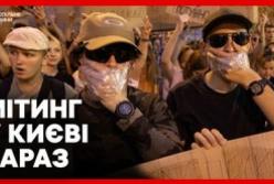 Кияни сьомий день протестують: головні вимоги та кадрові зміни