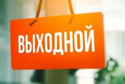 В марте украинцев ждет дополнительный выходной