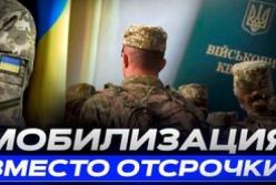 Перевірки відстрочок у 2026 році: кому загрожує скасування права на відстрочки від мобілізації