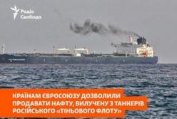 ЄС дозволив продавати конфісковані російські нафту та зерно: деталі 21-го пакету санкцій