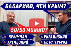 "Слимаки, обісрані від страху": Бабарико не знає, чий Крим, хто на кого напав і за "русскій язик" (відео)