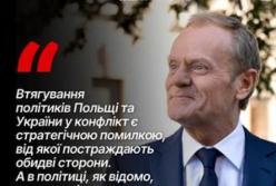 Туск: Втягування політиків Польщі та України в конфлікт – стратегічна помилка