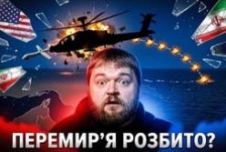 Асиметричний тупик над Ормузом: як збитий Apache запустив «дипломатію бомб» між США та Іраном