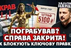 Корупціонерам відкрили двері: чому угоди зі слідством призводять до мізерних штрафів замість реальних термінів