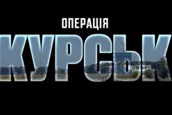 На що Україна може обміняти Курщину: експерт назвав ідеальний варіант