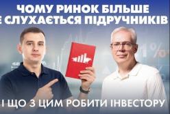 Чому сучасний фондовий ринок більше не працює за підручниками: аналіз нових правил від HUGS.FUND