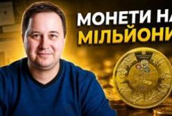 Рідкісні монети та кілограмове золото: експонати Нацбанку за мільйони