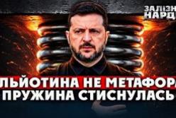 Соціологія показує: влада Зеленського потрапила у пастку персоніфікованої відповідальності