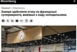 Французькі супермаркети стали мішенню масштабних кібератак на холодильні системи