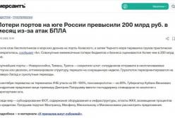 Атаки дронів зупинили порти РФ: збитки перевищили 200 млрд рублів на місяць