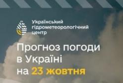 23 жовтня: Україну накриють дощі, температура до +20°C