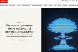 Україна стала полігоном для тестів ШІ-технологій на тлі глобальної гонки озброєнь