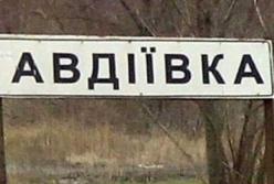 Боевики уничтожили жилой дом возле Авдеевки