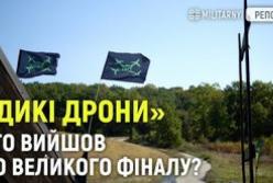 «Дикі дрони»: Як оператори БПЛА змагаються у майстерності та вдосконалюють техніку