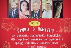 Гроші з повітря: як дружина заступника Полтавської ОВА заробила мільйони на готельних номерах, яких у неї немає
