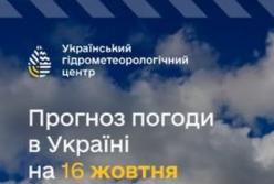 В Україні 16 жовтня очікується мінлива погода: дощі, мокрий сніг та помірне тепло
