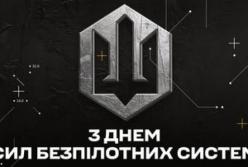 В Україні вперше відзначають День Сил безпілотних систем: бойові результати бригади «Ахіллес»