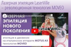 Быстрая запись на удаление волос лазером