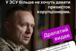 Драпатий наказав вигнати корупціонерів з "теплих місць" в ЗСУ