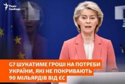 Україна отримає 90 млрд євро від ЄС: як це вплине на фінансові потреби держави