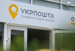 Укрпочта может неприятно удивить пенсионеров