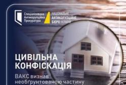 ВАКС стягнув понад 4 млн грн за "необґрунтовану" частину квартири родички ексміністра
