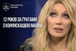 Таїсію Повалій засудили до 12 років ув'язнення: у співачки конфіскували майно та права на пісні