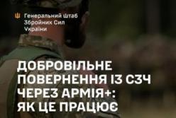Спрощений механізм повернення до служби для військових, які мали СЗЧ, через застосунок «Армія+»