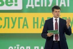 Партия "Слуга народа" представила обновленный список кандидатов