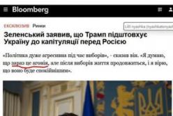 Зеленський: Трамп намагається змусити Україну капітулювати перед РФ
