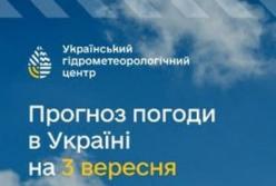 Прогноз погоди в Україні на 3 вересня: дощі, грози та комфортна температура
