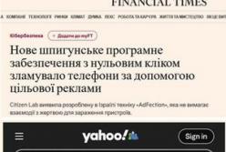 Ізраїльська технологія: Як реклама в інтернеті стала інструментом шпигунства