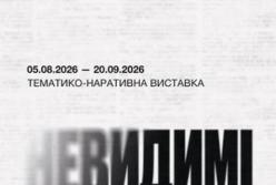 У Львові відкриється виставка про стійкість та минуле ромів «Невидимі. Стійкість: минуле і сучасність ромів»