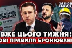 Влада коригує правила бронювання: які зміни очікують бізнес та військовозобов'язані