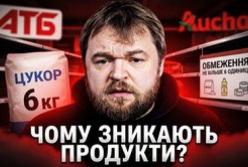 Чому супермаркети ввели обмеження на продаж продуктів: пояснення причин та наслідків