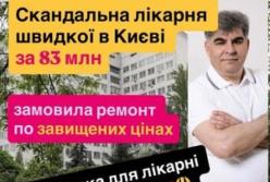 Лікарня швидкої допомоги Києва: 83 мільйони на ремонт та завищені ціни на будматеріали