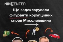 Мільйонні зарплати та дорогі авто: як змінилися статки підозрюваних у корупції посадовців Миколаївщини