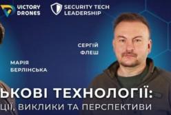 Сергій Флеш запрошує на вебінар про технологічні виклики війни