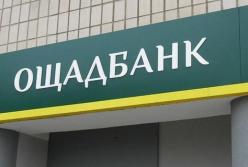 Назначен новый член набсовета Ощадбанка от президента