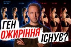 Генетика ожиріння: чи дійсно гени визначають нашу вагу?