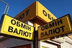 Курс валют на 24 октября: гривна еще немного подешевела