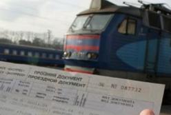 В "Укрзализныце" планируют повысить цены на билеты