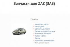 Запчасти для автомобилей ЗАЗ по доступной цене